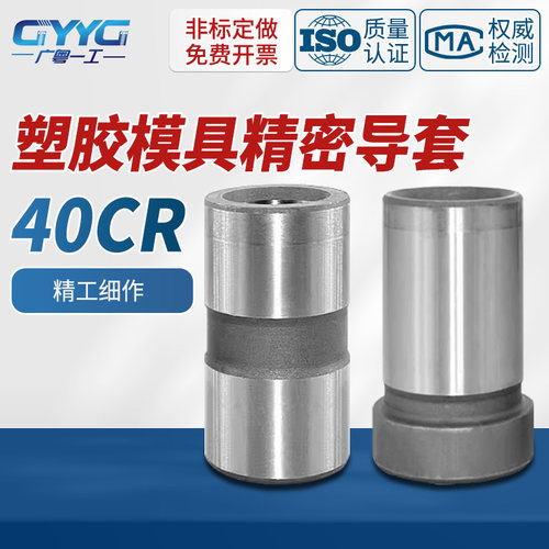 公制托司有肩导套塑胶模导套