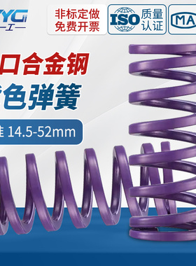 进口模具弹簧合金钢矩形紫色压簧TY紫色弹簧14.5 17 21 26 32 39