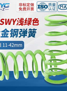SWY进口合金钢长20-300浅绿色超大压缩量矩形螺旋自动化模具弹簧
