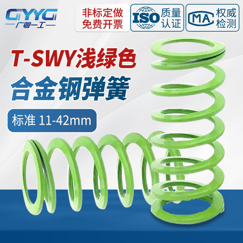 SWY合金钢弹簧浅绿色超大压缩量