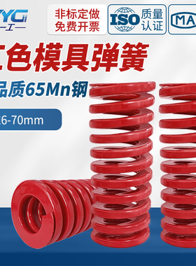 红色模具弹簧65mn矩形螺旋压缩强力非标定制五金扁线弹簧压力弹簧