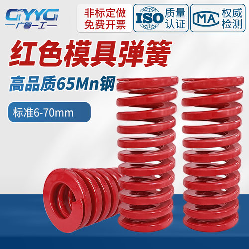 模具弹簧65M红色弹簧高性价比