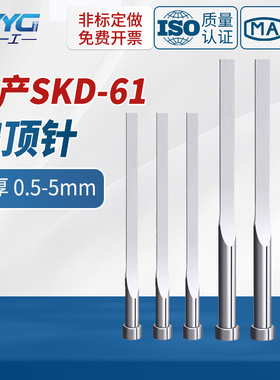 现货全硬扁顶针国产skd61模具扁顶杆方销针扁销A=0.8-5.0非标订做