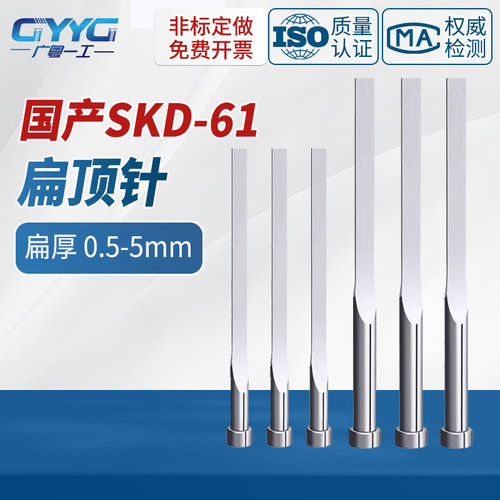 全硬现货SKD61扁顶针厂家直销