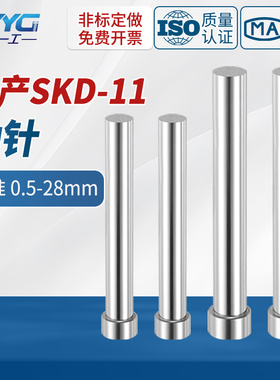 全尺寸模具冲针冲头SKD11加硬T型圆柱杆五金模具冲孔配件非标定制