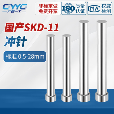 SKD11冲针模具冲针冲头加硬超硬