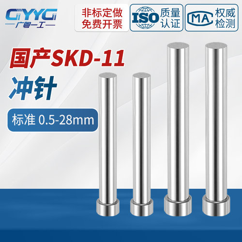 SKD11冲针模具冲针冲头加硬超硬