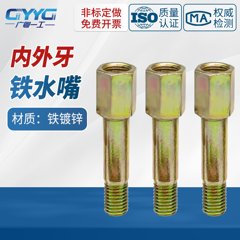 广粤一工英制内外牙加长水嘴