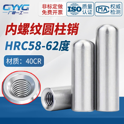 模具加硬精密40CR圆柱销攻牙销