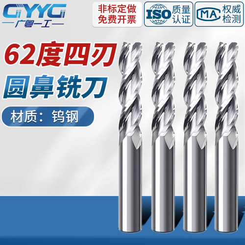 钨钢圆鼻铣刀62度黑纳米4刃