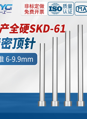 国产SKD61全硬非标顶针6.1-9.9顶杆精密塑胶轴承钢GCr15非标定做