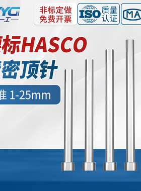 德标HASCO进口skd61顶针1.0-25mmZ41直推杆模具氮化顶杆非标定做