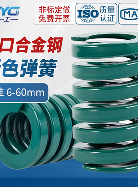 新大同模具弹簧TH-绿色耐高温模具矩形压簧扁弹簧直径6-8-30-60