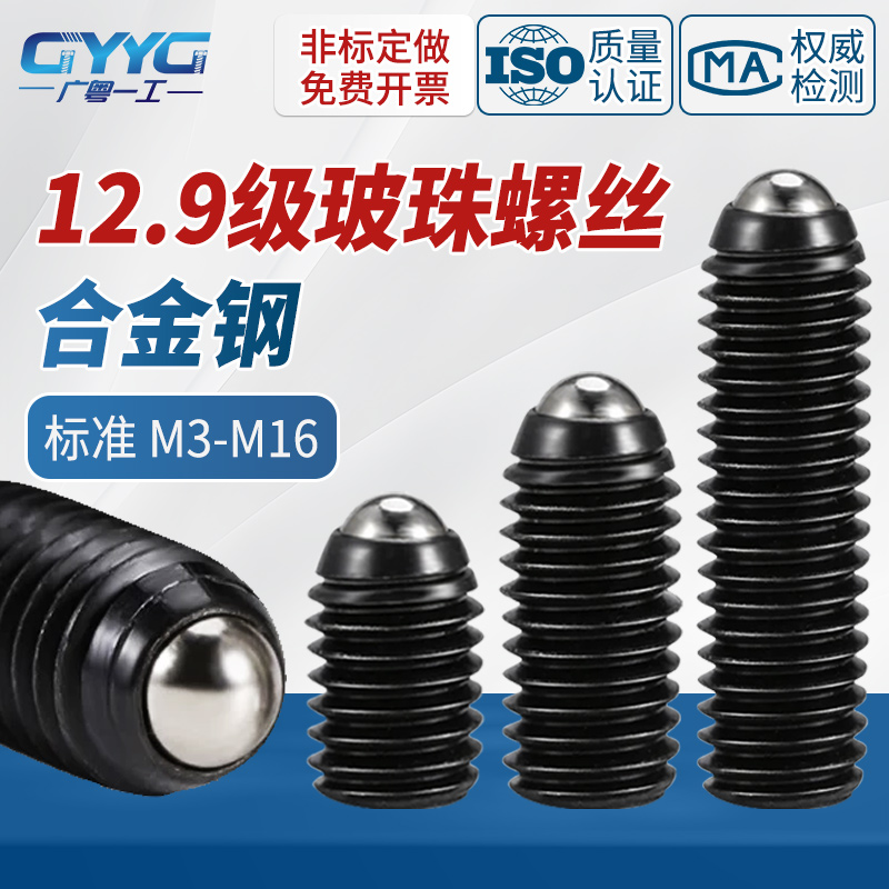 弹簧柱塞12.9级玻珠螺丝定位珠钢