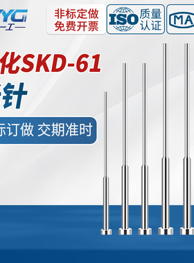 氮化SKD61模具托针双节顶针耐热台阶顶推杆带有托两头二级托针