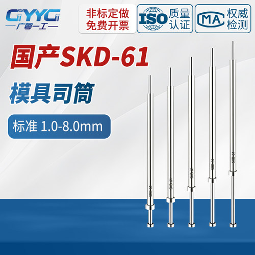 skd61材质司筒顶针现货定制