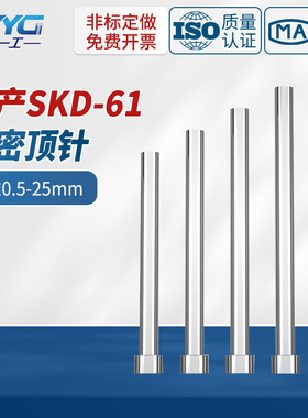 出口品质国产SKD61模具顶针0.5-25全硬顶杆直圆杆推针精密顶针