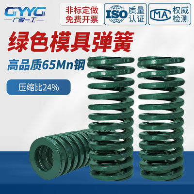 模具弹簧65Mn绿色弹簧高性价比