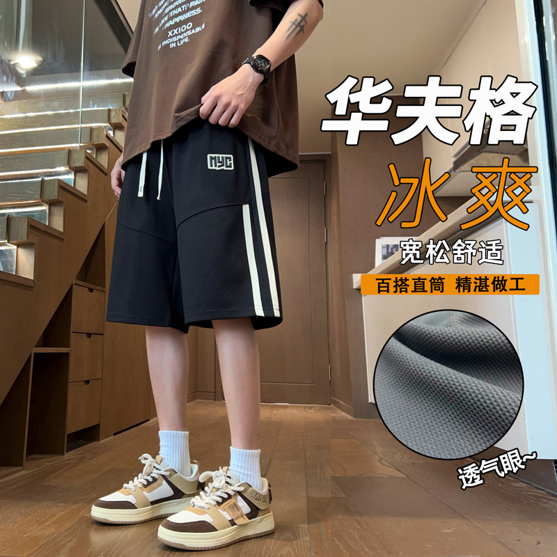 2025夏季新款青少年潮牌薄款五分裤华夫格透气冰爽男生百搭款短裤,男装,短裤,淘宝优惠券,粉丝福利购,淘宝优惠卷