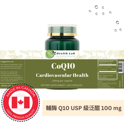 HealthLab辅酶Q10心血管健康