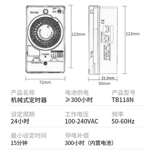 机械式定时器 TB178 TB118 TB118N  TB118NE7(50-60 Hz) 定时开关