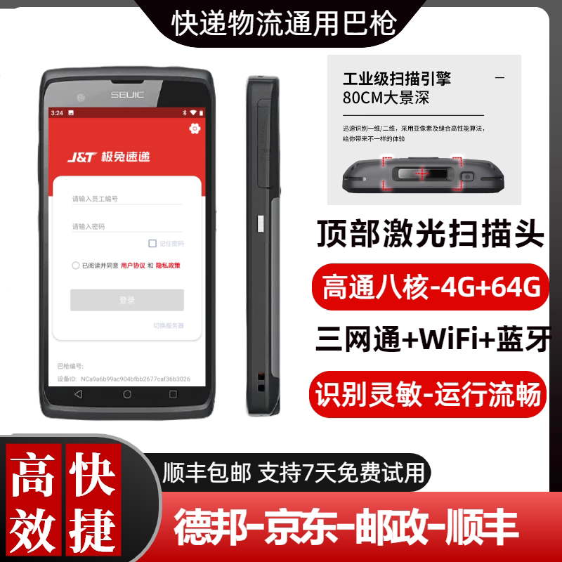 快递专用PDA巴枪红外扫描带底单
