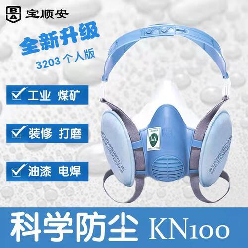 宝顺安高档高效防尘口罩工业粉尘打磨煤矿电焊面罩防灰透气面具男
