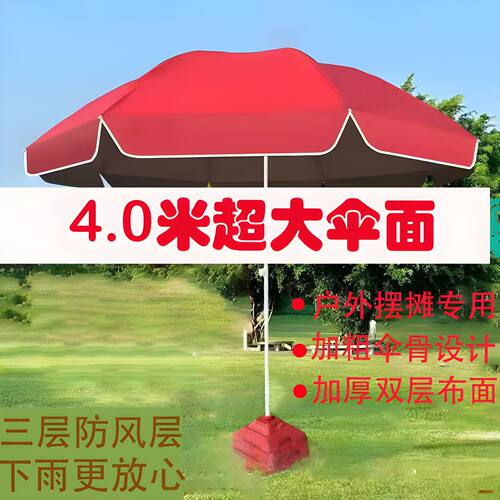 品牌名爆款4米超摆摊大雨伞户外加厚双层防滑布面3层防风设