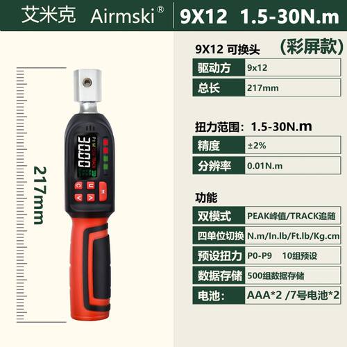 艾米克电子高精度可换头扭力扳手数显扭力扳手