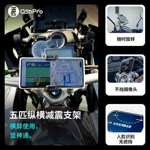 五匹新款纵横摩托车减震手机支架可调节连杆360旋转加装运动相机