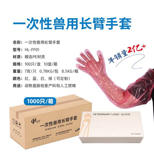创普兽用一次性长臂手套加厚食品级加长接生助产手套 盒装