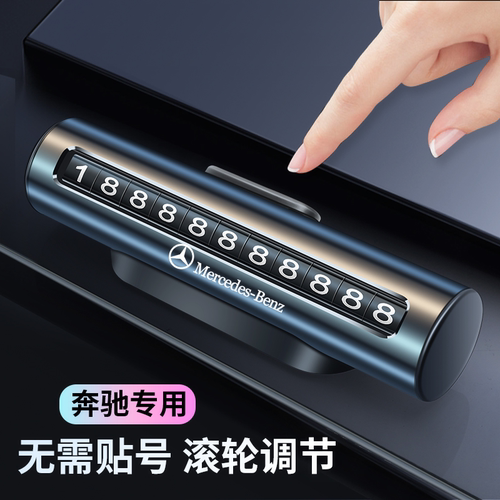 适用于奔驰临时停车号码卡C级GLC/E级/A/GLB/GLE/GLA/CLA挪移车牌