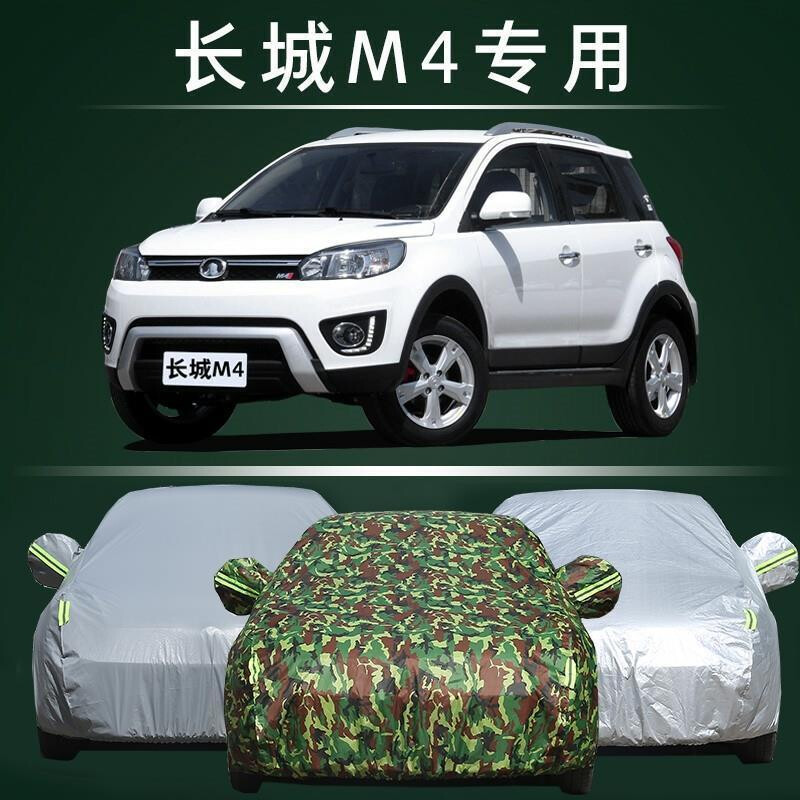 长城M4车衣车罩防晒防雨隔热加厚四季通用汽车套遮阳外套阻燃篷布
