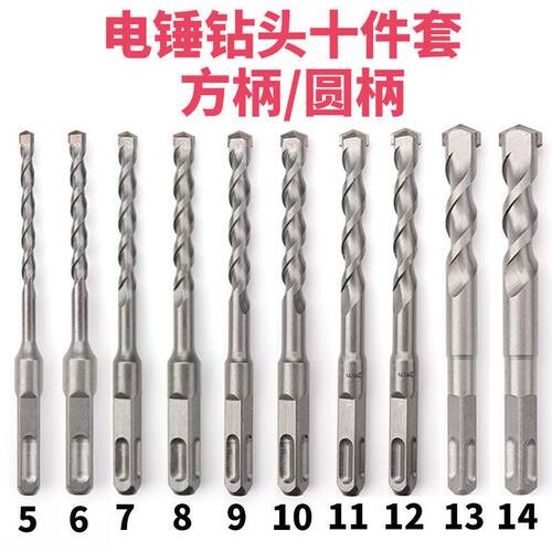 电锤钻头套装方柄圆柄十件套4 5 6 7 8 9 10 11 12 13 14冲击钻头