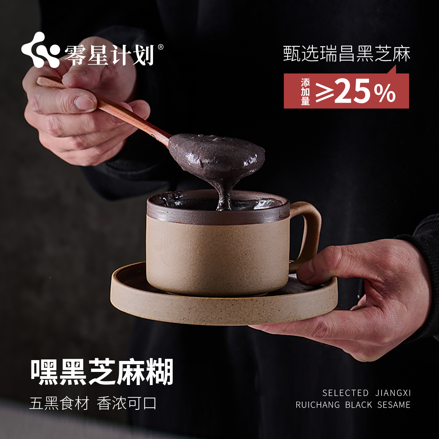 零星计划嘿黑芝麻糊即食