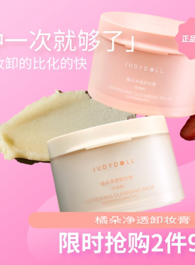 橘朵粉黑卸妆膏深层清洁
