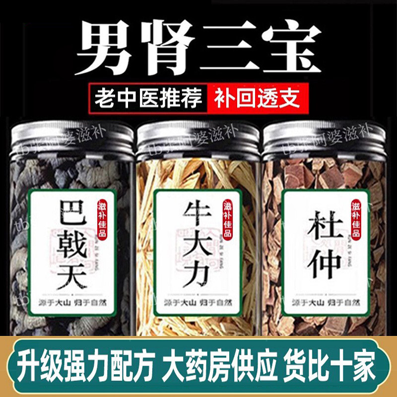 杜仲盐制巴戟天牛大力中药材杜仲皮煲汤男士性泡酒正宗野生干货