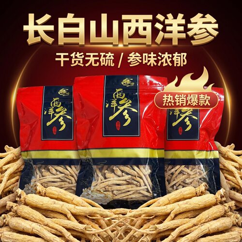 西洋参统货有整根有参节500克