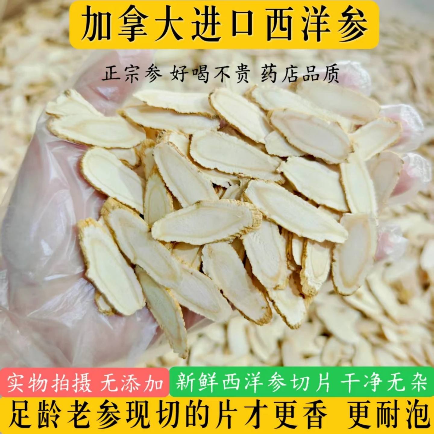 进口西洋参片500g特级正品加拿大花旗参现切片人参泡水含片中药材