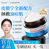 lissue皮傲宁胶态硫祛痘膏净痘淡印修护痘肌 祛痘专研 C09