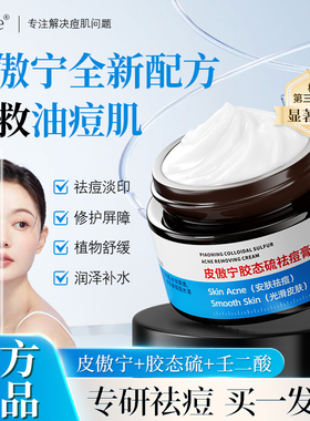 【祛痘专研】lissue皮傲宁胶态硫祛痘膏净痘淡印修护痘肌-C09