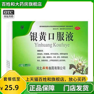 向前 银黄口服液 10ml*6支