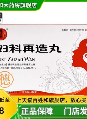 【德昌祥】妇科再造丸0.26g*80丸/盒