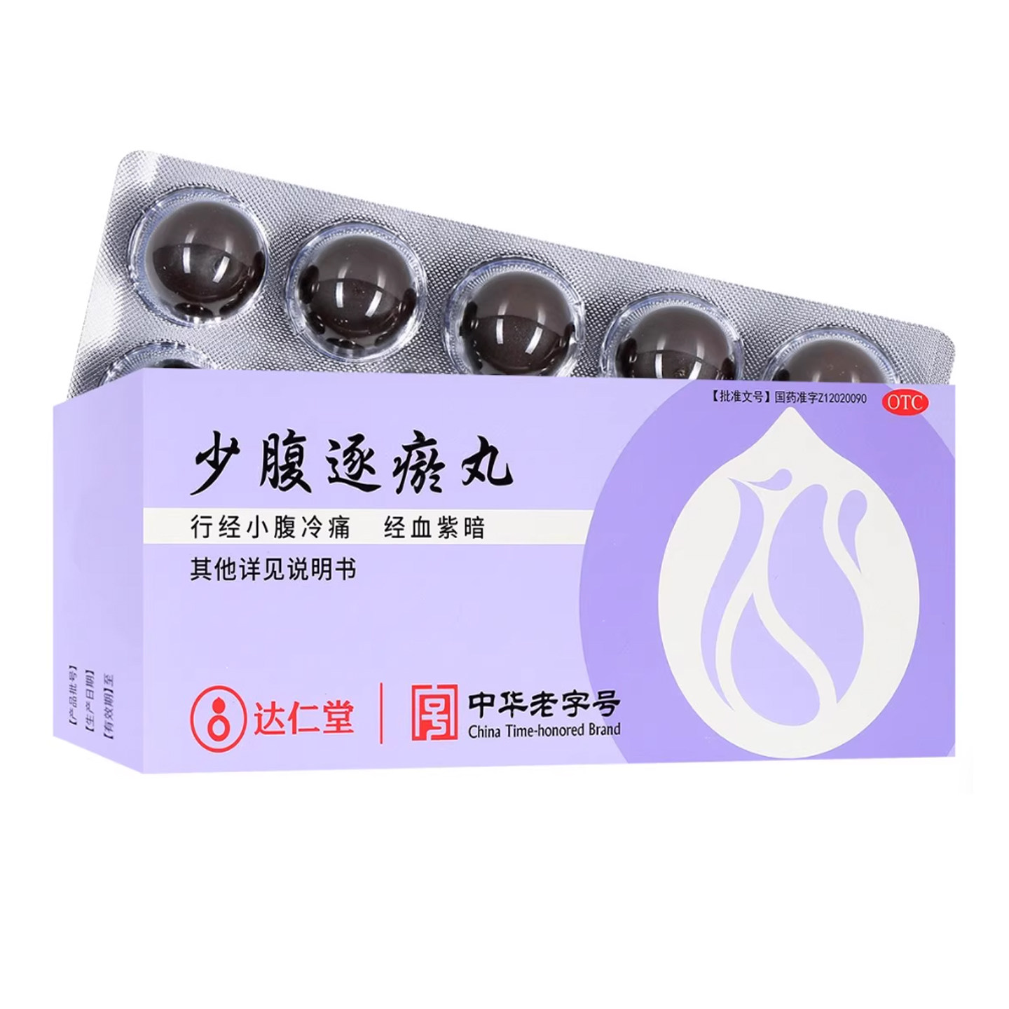 【达仁堂】少腹逐瘀丸9g*10丸/盒