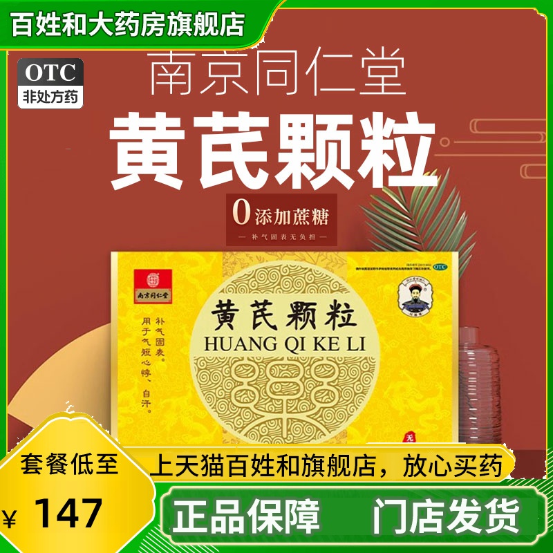 【乐家老铺】黄芪颗粒4g*30袋/盒