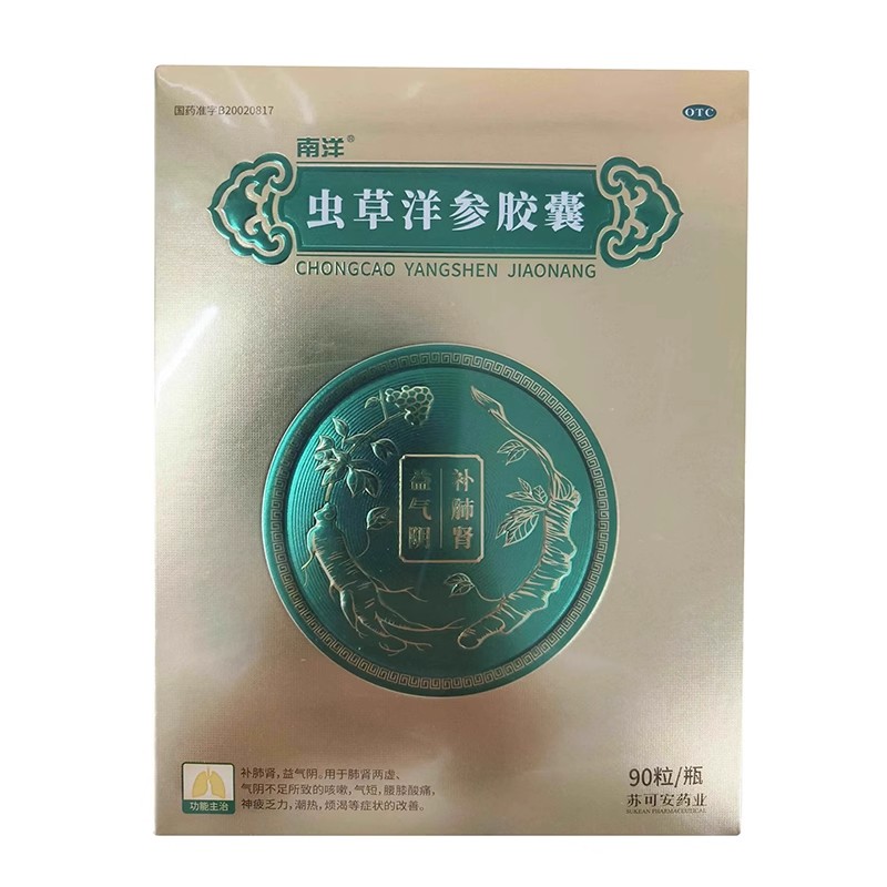 SOUTH OCEAN/南洋 虫草洋参胶囊 0.3g*90粒*1瓶/盒