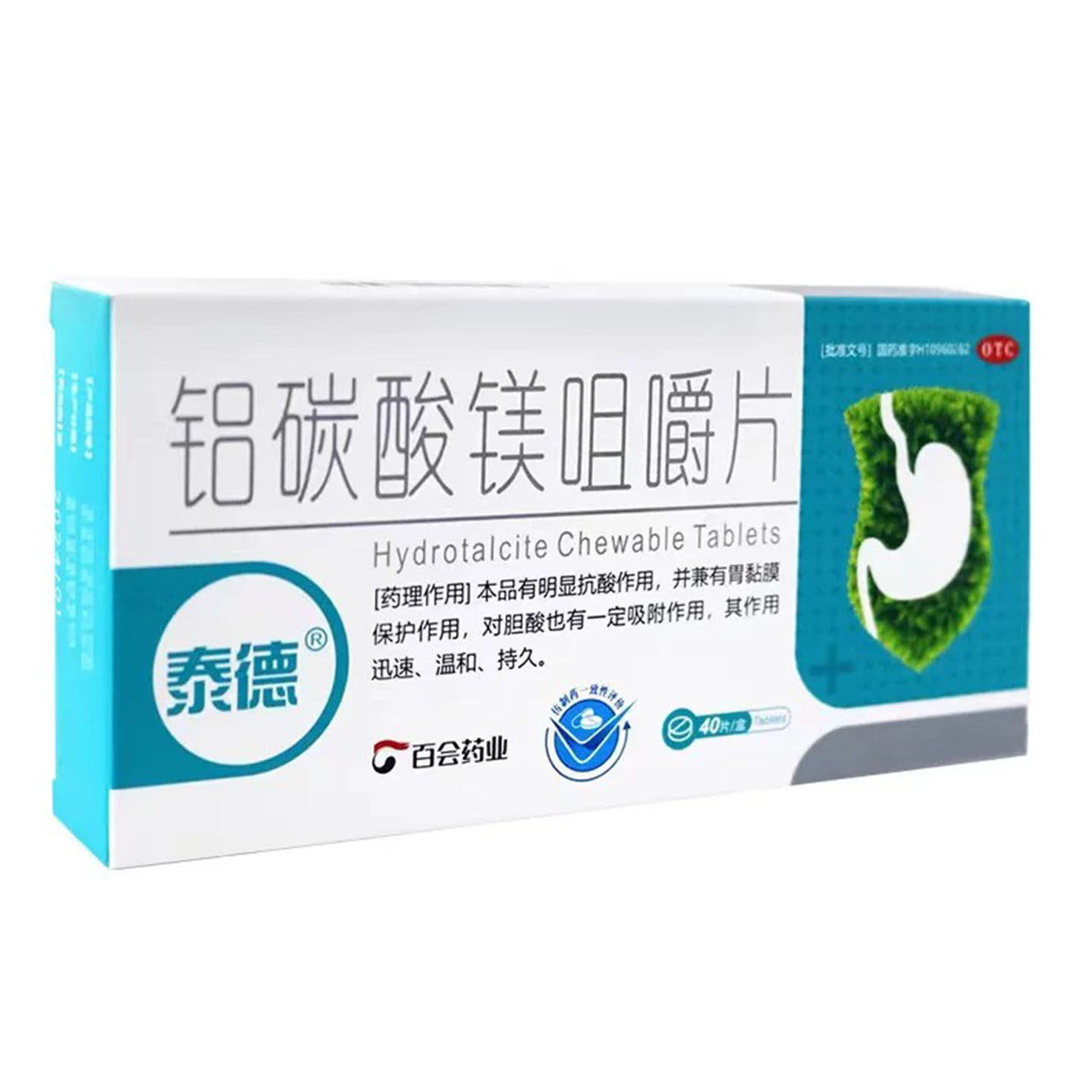 泰德 铝碳酸镁咀嚼片 0.5g*40片 碳酸铝镁片路碳酸镁吕碳酸镁片