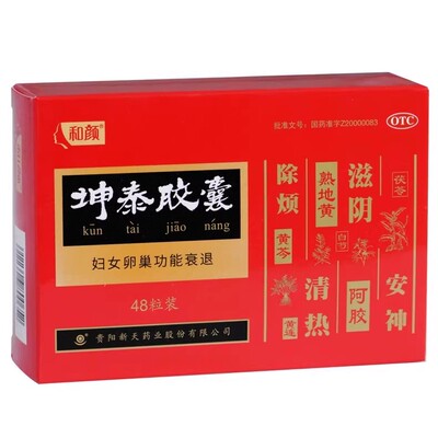 【和颜】坤泰胶囊0.5g*48粒/盒