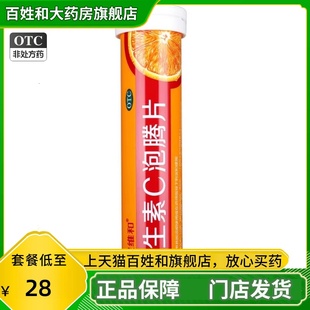 亚宝维和 维生素C泡腾片 1.0g*15片/管 正品 官方旗舰店