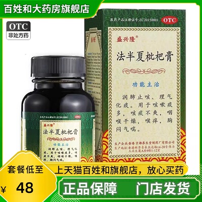盛兴隆 法半夏枇杷膏120ml润肺止咳理气化痰咳嗽痰多官方旗舰店WJ